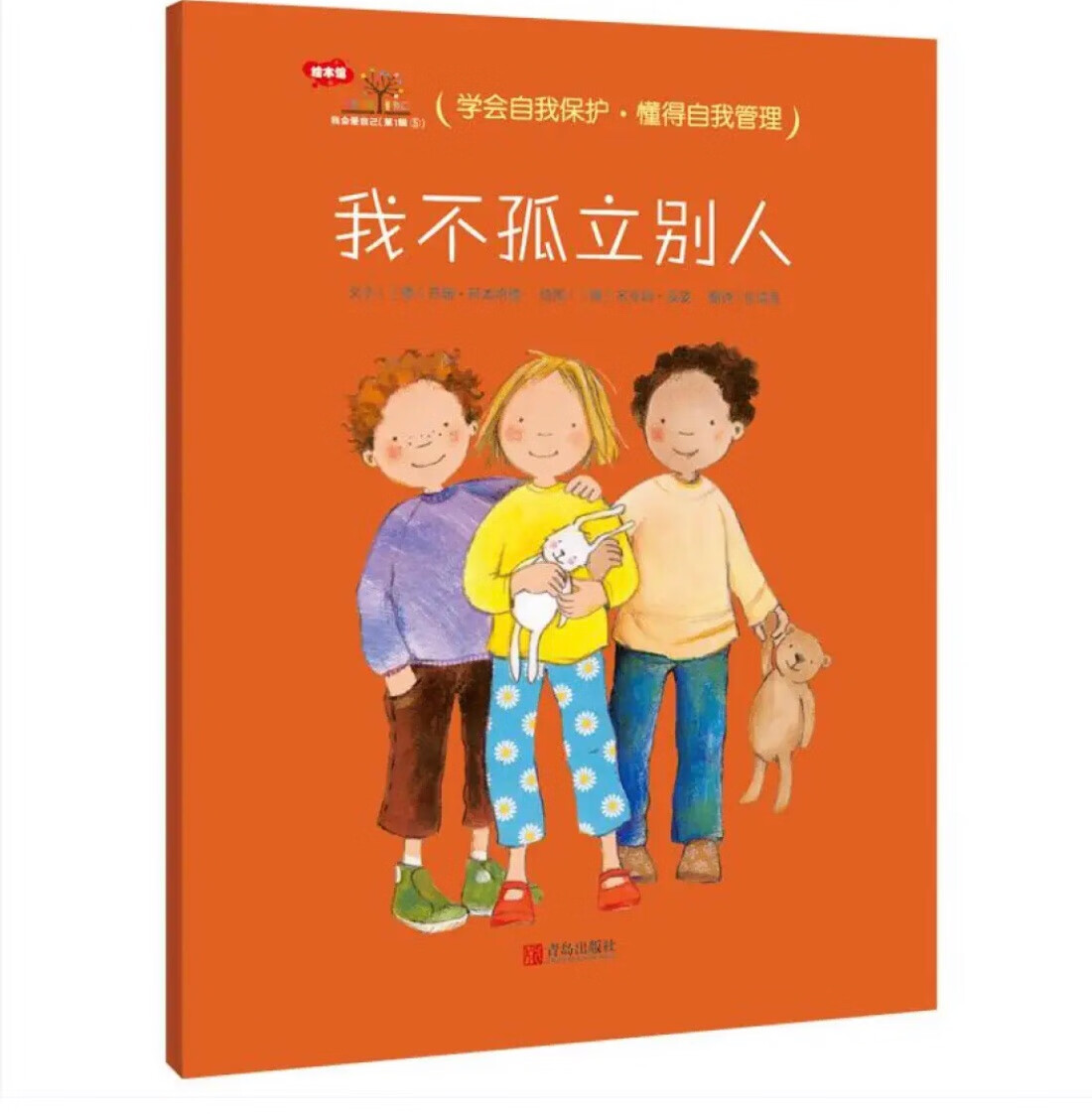 “我不”系列在孩子成长阶段的初期植入教育还是很有必要的,通过书里一些故事?道理?配图的讲解小孩在习惯上有了不错的改进,好书!服务还是很赞