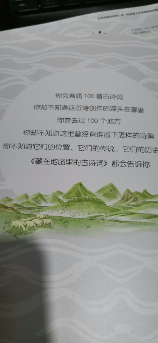 设计非常精巧,将古诗词蕴含到地理中来讲授,使得诗词更加生动形象,有利于激发学习诗词的兴趣,也有利于学习地理历史知识,使得知识学习更加立体化、形象化。
