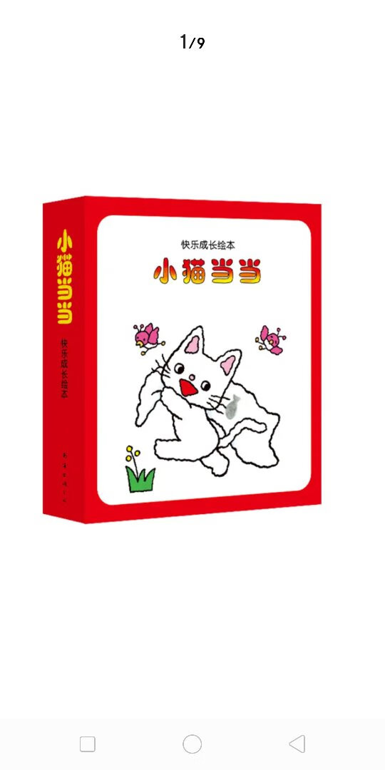 暖心的绘本,纸张很好,画风精美,快递超给力,绘本对于孩子语言和性格培养大有帮助,孩子很喜欢,很有兴趣,服务很好,很赞,图书很赞