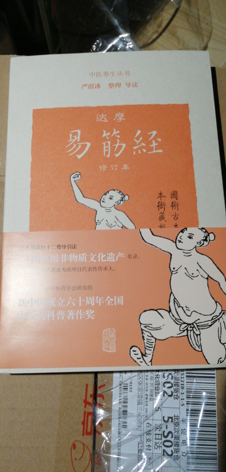 挺好的!真心好!易筋经本人已经在练!上古的版本印质挺好的!让人放心!感谢!感谢的全体人员!赞?