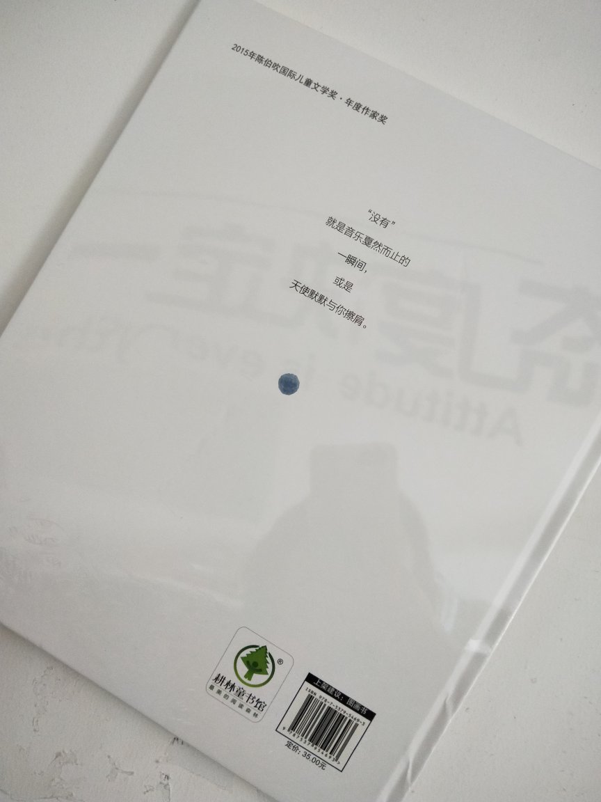 没有,真的没有。这本书应该比较特别吧,大大的一本,但是比较薄,有即是无,无即是有。哈哈,充满哲学的一本书呢!一般的小朋友可能看不懂呢!我很喜欢这本书,有趣!