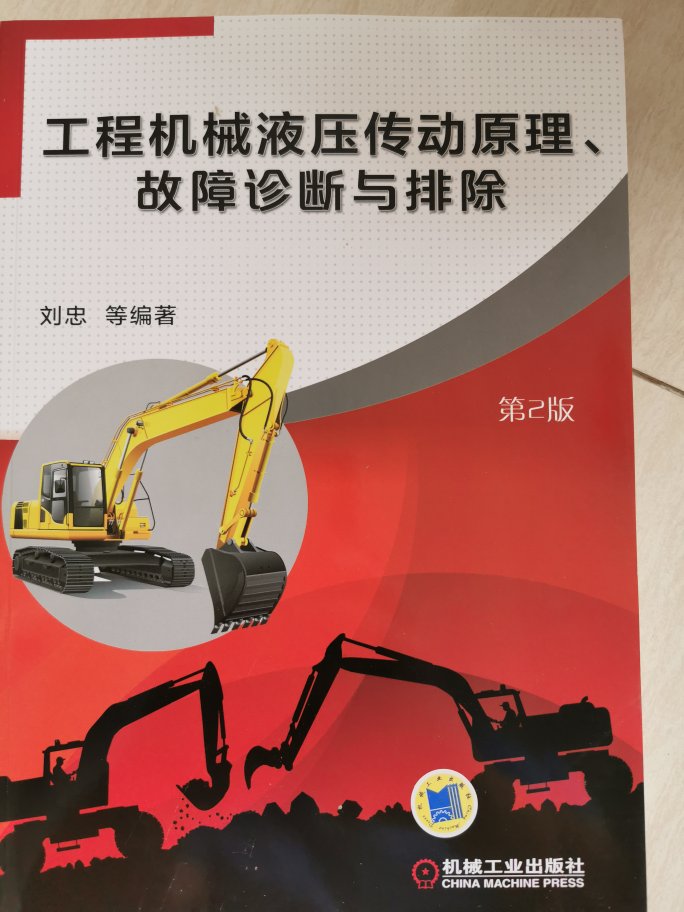 本书较为全面地介绍了工程机械中的液压传动原理、故障诊断与排除等相关知识,但书中的内容介绍的很浅显,不适合深入学习,仅可作为参考,大致了解相关内容使用。。。