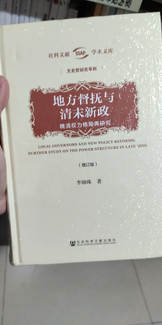 这本书不用说,是一本非常经典的好书,但是这新版的价格也出的太贵了吧,社科文献出版社在想什么呢?