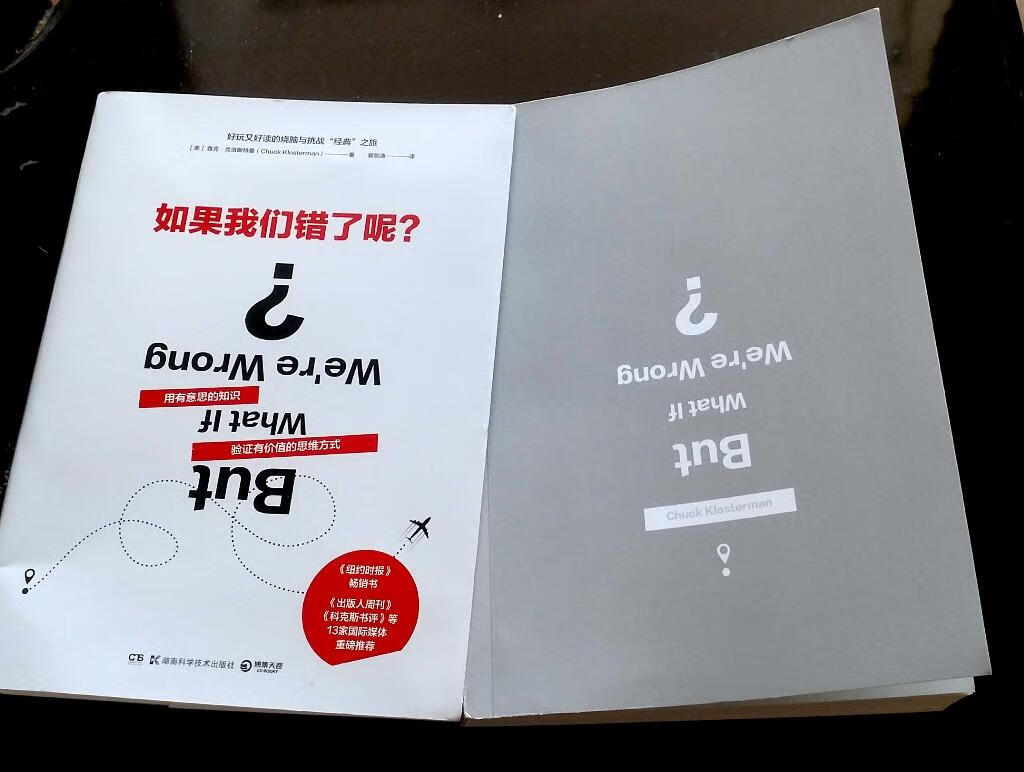 2星|《如果我们错了呢?》:晦涩的哲学思考,缺数据缺推理没结论作者列举许多事实,尝试说明:1:人类经常犯错,比如否定日心说,比如以为牛顿定理就可以解释万物,比如作家死后作品才受到关注;2:人类经常忘记,比如记不住苏萨之外的美国作曲家;3:人类对世界的描述与记录非常不可靠,比如拿破仑同时代的画像,基本都不像;4:世界在飞快地变化,比如《**帝国》作者沃卓斯基兄弟双双变性成为姐妹;5:人类的预测往往不准确,比如手机面世的时候想不到座机会被取代;作者用哥白尼日心说之类的事实类比,说现在所知的科学知识都可能会被推翻。我认为这本来就是科学界的共识。作者说气候变化的争议,目前有两种声音,一种支持,一种反对,实际有第三种可能,气候变化有可能被低估了或高估了。据我了解气候变化的预测本来就有多个,作者这个不能算第三种可能。作者提出一个问题:当今世界有没有不受关注但是100年后会受到极大关注的作家?不过没能给出可信的答案和推导逻辑。作者预测未来的世界跟现在的世界将有本质的区别。评论未完,其余部分参见公众号:左其盛经管新书点评