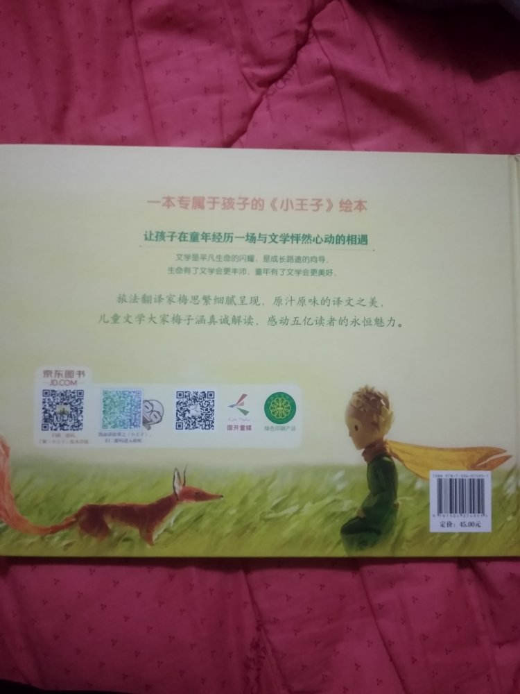 买来送给小孩的,自己先看一遍,质量不错,看完心情很有感触,想起自己小时候也是充满梦想,如今离最初的梦想越来越远,坚持为了梦想是一件不容易的事,希望小孩能尽情享受里面的梦!!