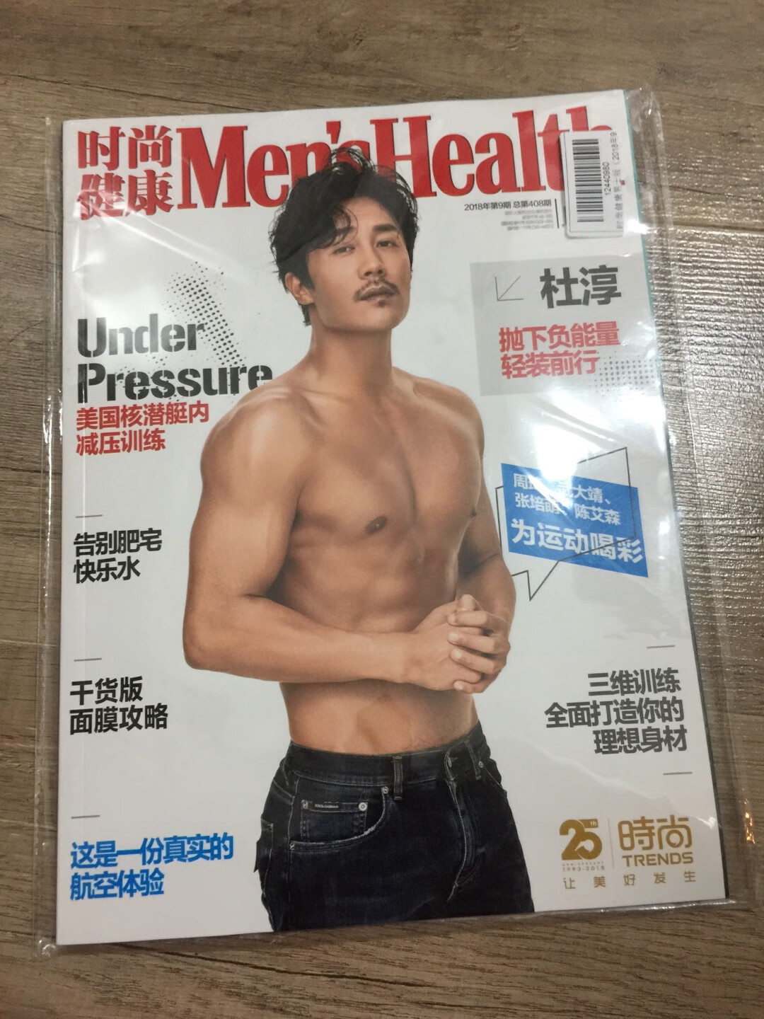 虽然比以前的期刊薄了很多,但还是很喜欢,封面男神无论是颜值还是身材都很养眼,好评哦。