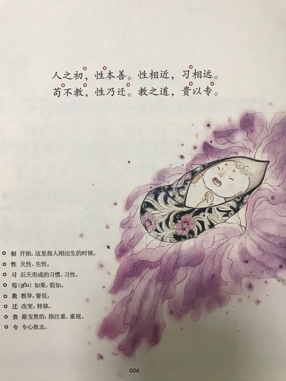 常爸的《教孩子唱学最美古诗词》用了近半年,效果很好。看到唱学系列出了三百千的套装,必须收!好继续我的国学启蒙之路,哈哈。套装书很精美,内页的插画古风古韵又不失俏皮可爱,三本书都根据内容划分了几个章节,每一章都是一首动听的儿歌,扫码即听,老少皆宜。三百千作为蒙学经典,是娃娃们学习的优秀素材,常爸把略微枯燥的文字变成了朗朗上口的歌曲,让孩子们在音乐中熟悉,为将来打下基础。书中对文字进行详细的解读,通俗易懂,此外常爸还对内容进行了拓展,书中各种经典名人故事,让孩子更好的了解中国传统文化。提个小小的愿望,希望能给三字经配上拼音,或是来个全套点读版,让孩子自己操作,那就完美啦。