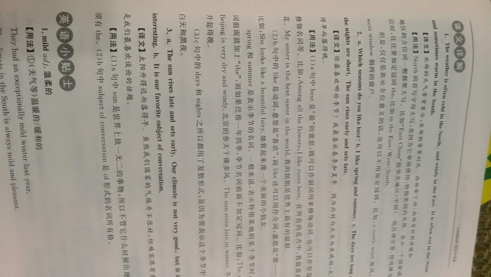 讲解还算详细,不错可以用来参考。每课一个章节,每一章节按:(一)本课重点和难点;(二)本课词汇;(三)课文详解;(四)语法精析等四个板块进行组织编排的。
