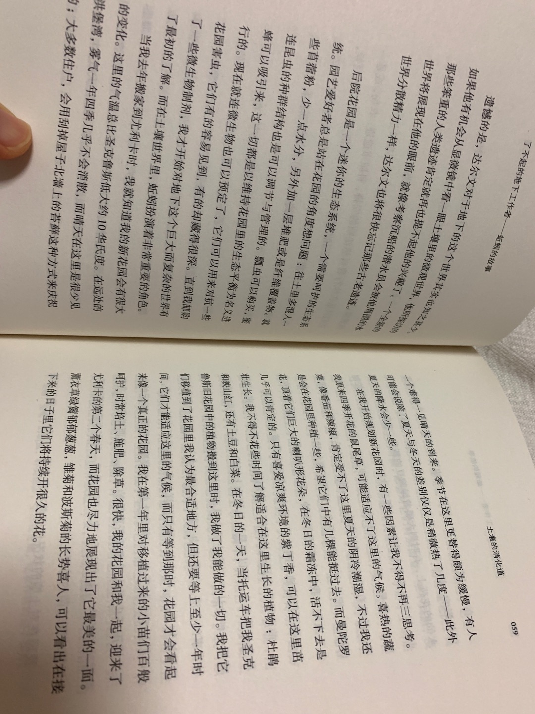 本书作者多次入选纽约时报畅销书作家榜单,在这俏皮的小书中,她将带领我们经历一场地下冒险,寻找我们星球最重要的守门人:卑微的蚯蚓。这些细小的生灵对生态系统有着深远的影响。