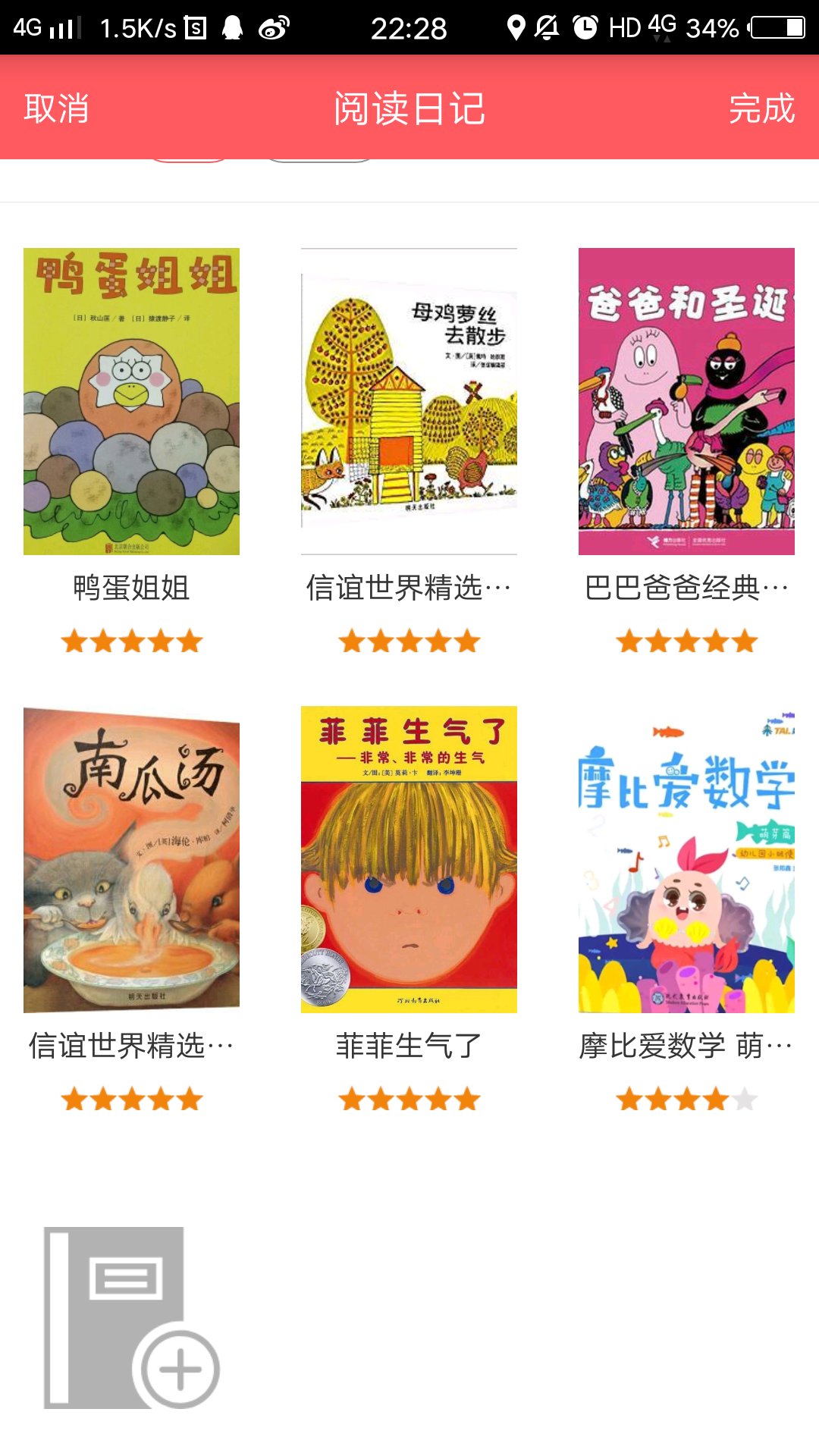 很多种鸡蛋宝宝,画风非常萌很可爱,每个蛋宝宝都有自己个性,好看(??ω??)??质量也不错,活动入很划算的,朋友推荐我买的,他们读了娃非常喜欢,一直放购物车没买,这次双十一活动看力度挺大的赶紧买了,果然娃娃非常喜欢!!!!!!