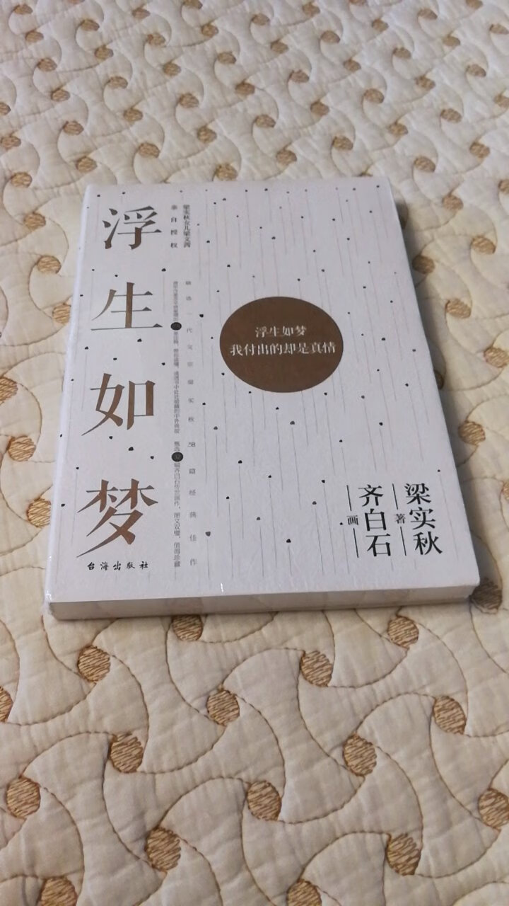 留着慢慢看,刚把小说看完,纸板书更有仪式感。活动很好
