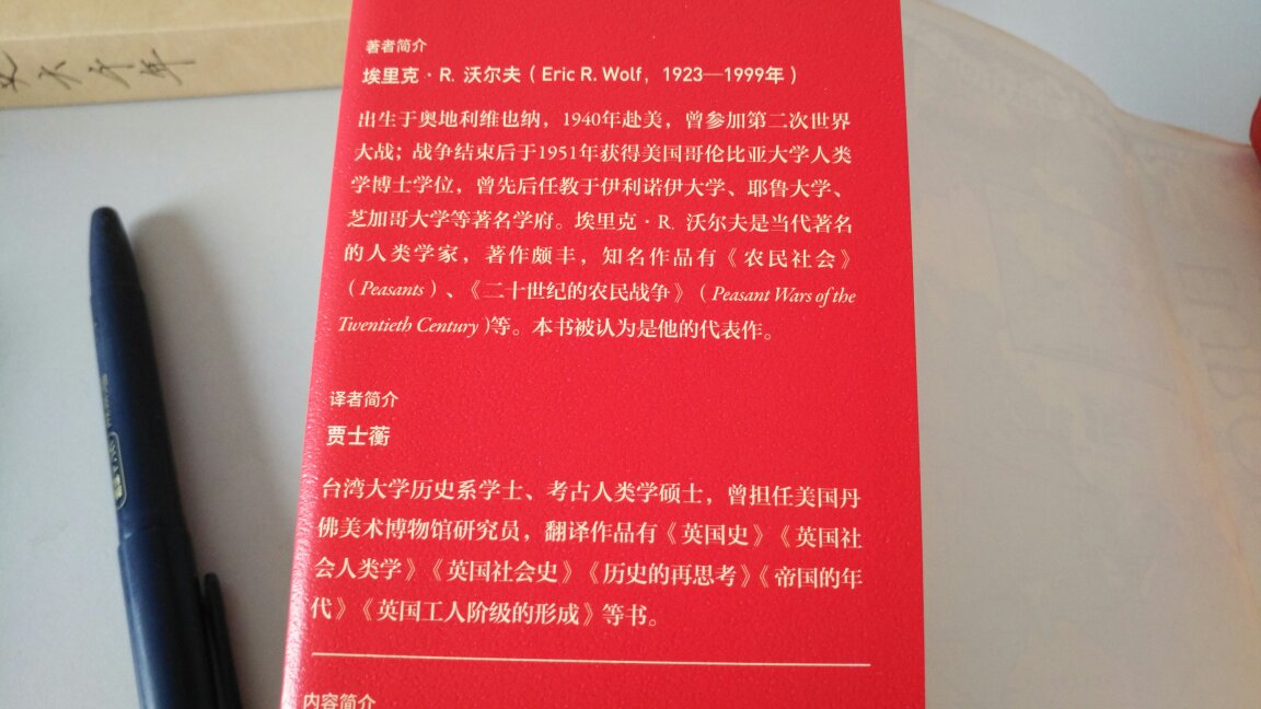 外封底写着文化人类学、政治经济学、后殖民和全球化论述的集大成者。大成不好判断,但绝对“挖坑”之作,知识点密集到炸,且遵循着马克思式的视角。对于1400年之后,欧洲与世界的关系,围绕着“生产关系”这一概念,形成了一个漩涡状的网,不断形成核心/边缘,不断实现扩张-消化不良-升级-扩张。在这个链条上,贝宁的贩奴隶者、缅因海岸贩毛皮的阿布纳基人、采集橡胶的***穆杜卢库人,一个个没有历史者,被拉进了历史;棕榈油、钻石、咖啡、**这些生产方式不断发掘出的“商品”,填充进需要不断吞噬的资本运转中。当然,其中最重要的一个资源,还是劳工(却是千种面目,尤为值得思索。比如当代中国的资本-劳工模式)。读完这本需要读十本才能看一本的之后,得搞本专一点的了。其实没那么难读的一本书,就是类别难以区分,作者在人类学,社会学,经济学,历史中穿插,展示欧洲人和欧洲的生产方式是如何扩张全球,如何改造世界,相互联系的全球市场是如何诞生,如何发展,如何影响整个世界的进程,并且在这里看到联系与交流在文明中的重要作用。整本书结构简单,干净利索,全书各章之间衔接有序,传承清晰,极大地降低了阅读难度。与之前的《白银资本》遥相呼应
