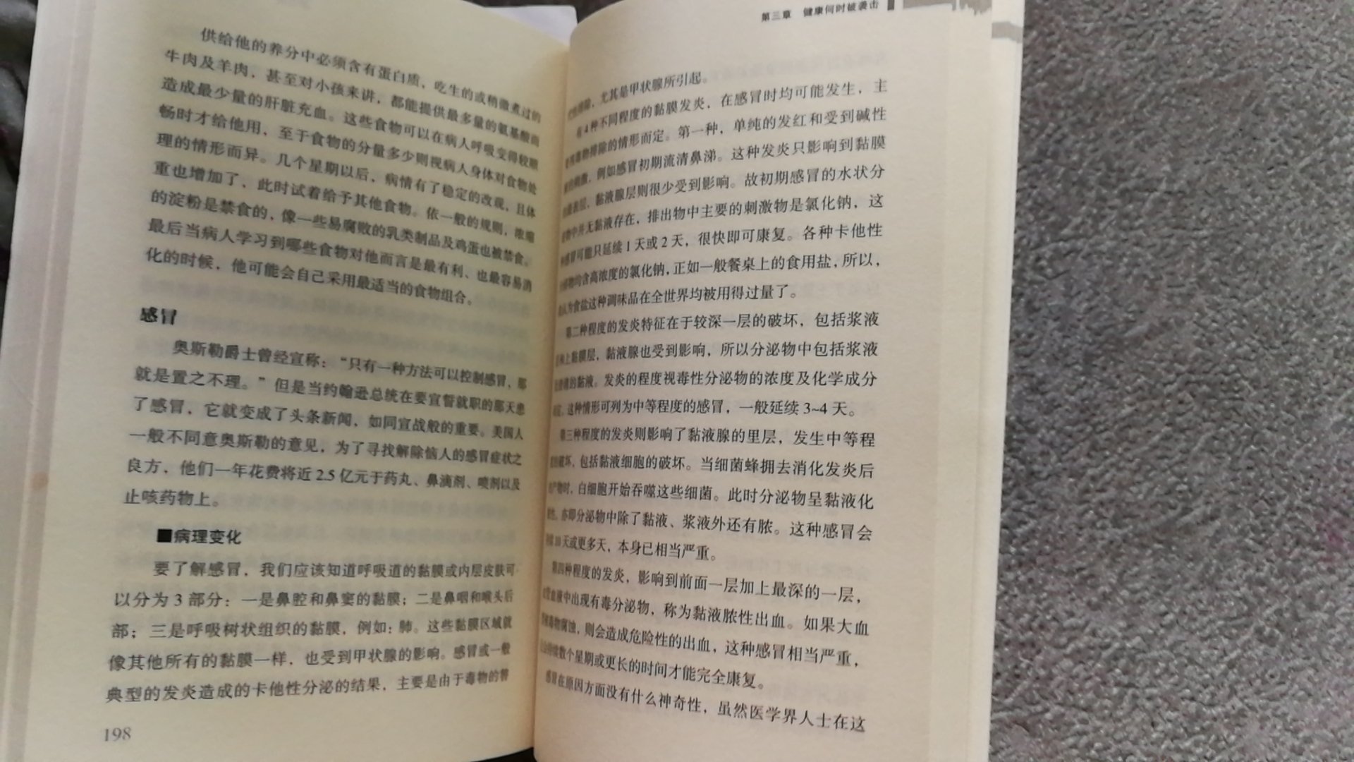 生病后买的第一本书,之前从来没有看过这一类的书,看完后才意识到自己为什么会生病了,配合治疗的同时第一件事就是改变要自己的不良饮食习惯了。希望自己早点好起来,也建议大家买来看看。