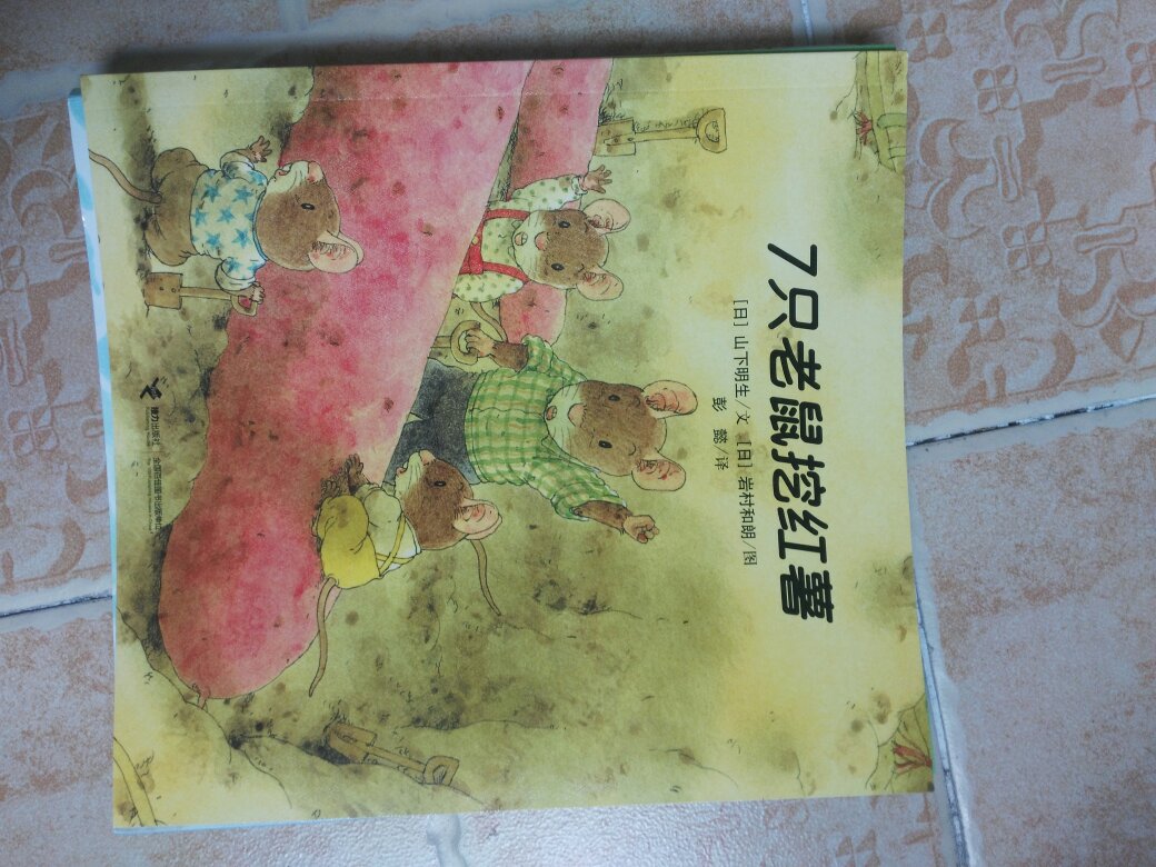 这套书体现着儿童本位的立场和丰沛的儿童情趣,传递着劳动创造幸福、合作战胜困难等传统而现代的教育理念,孩子通过观察、发现、寻找和探究,可以在阅读中获得满足,建立自信。