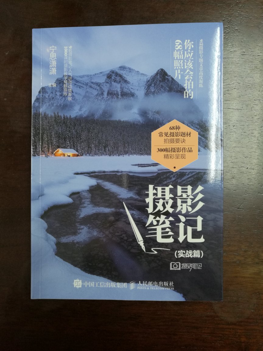 很好。特别实用,分成风光、小品、人物、纪实四类,配上作者的精美作品,讲解技法、心得。只是里面的图片印刷的过于暗淡一些,不够明亮。