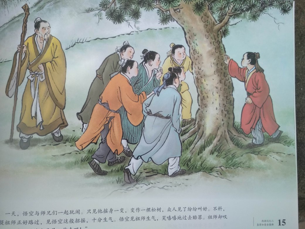 这套连环画是手绘的,绘画水平,打70分吧,还是可以买来看看的。毕竟手绘的风格看上去没那么生硬。那种电脑制图的实在大部分不堪入目。就是图2中菩提祖师座那么高的台子上,每次都是蹦上蹦下的吗,哈哈哈哈。