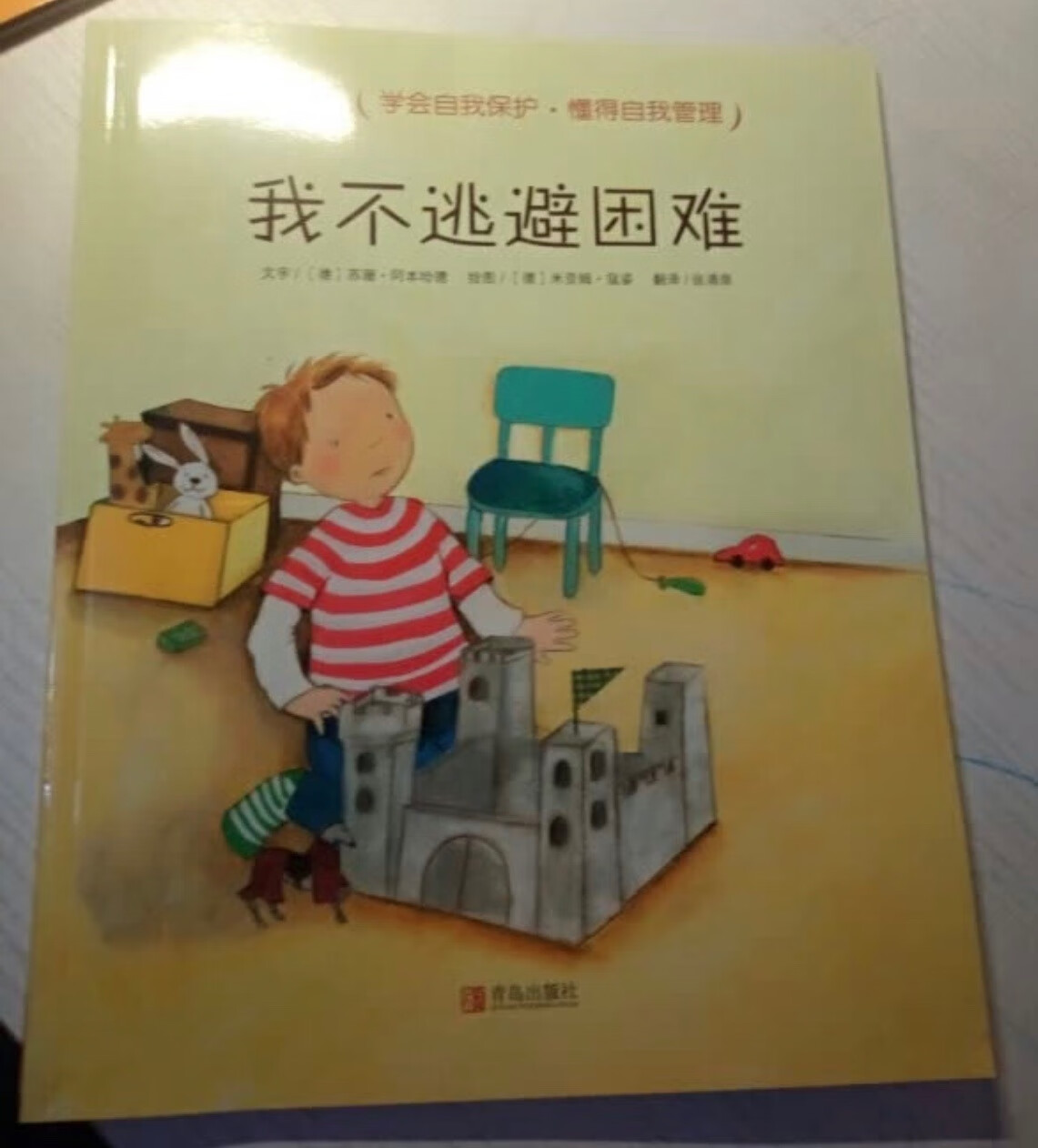 整套书都很好,教孩子如何正确的处理自己的情绪,如何和他人相处,不怕困难,不挑食等等,从多方面教会孩子一些人生中的道理,学会更好的管控自己,同时也让家长学会了如何去和孩子相处。非常好,很喜欢。