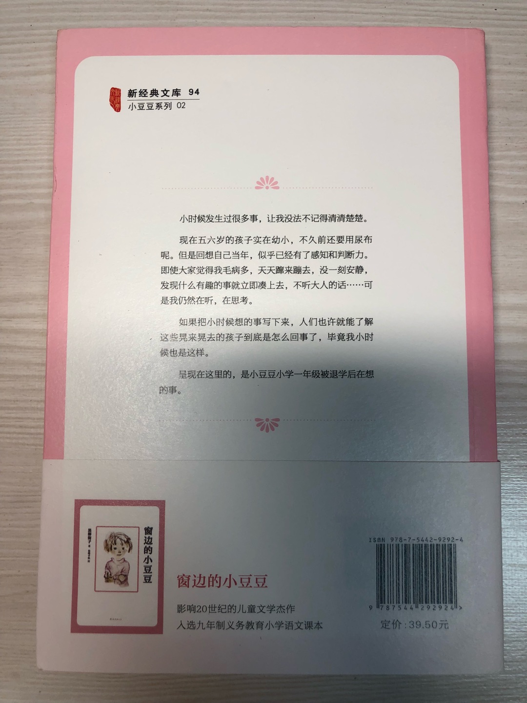 非常喜欢这本书,已经买了两本小豆豆系列的书了,准备再继续买,书的内容非常有趣,建议大家来购买,物流特别快,我很喜欢在这个书店购书,只不过有一些些不完美,有些地方有些折皱,但都没事,内容没被破坏就好,物超所值。