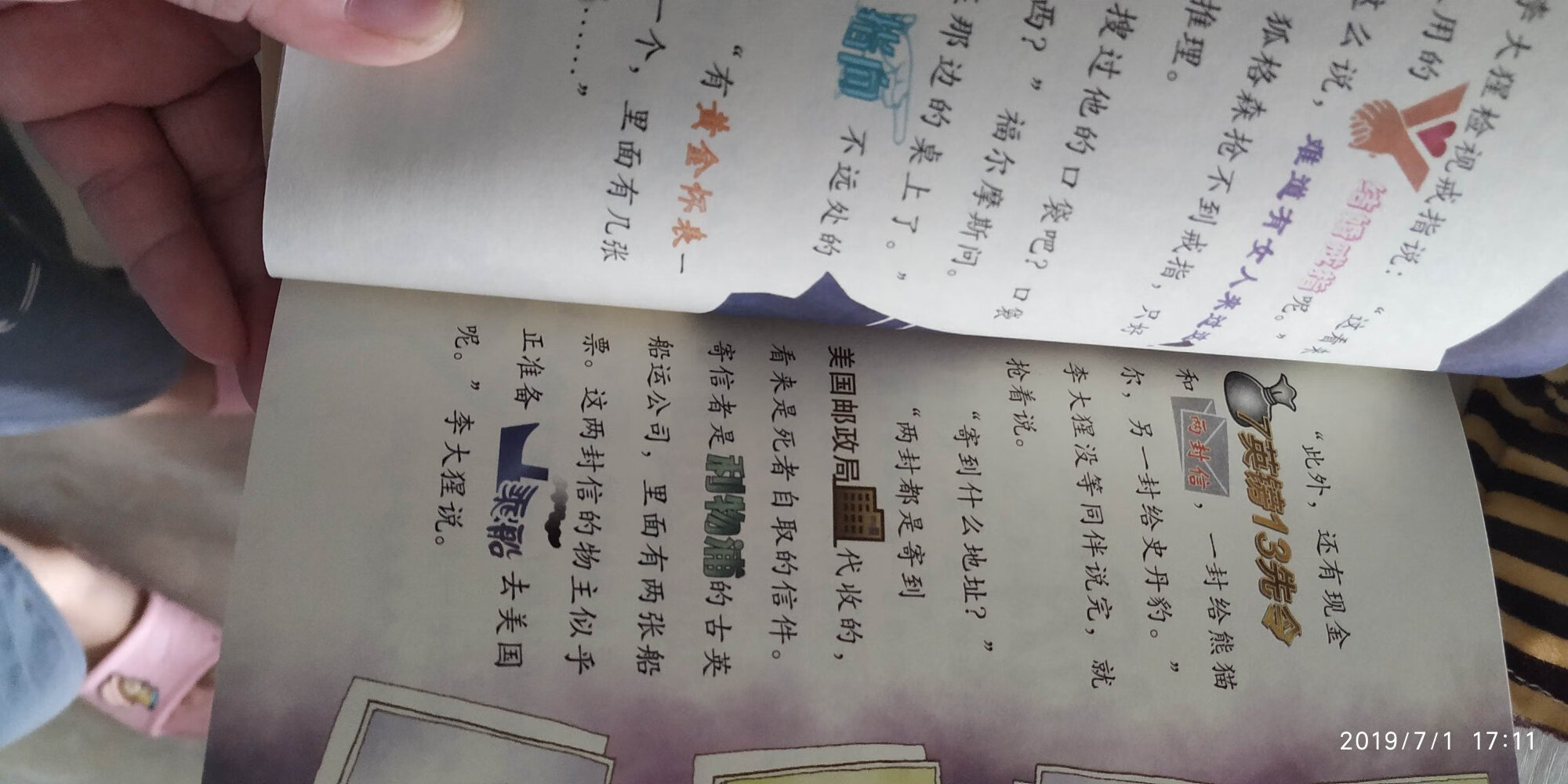 趁着618活动满减,在减券买了全套的。福尔摩斯。有图有字,有彩色,有色彩。给孩子提提看书的兴趣。家里已经有一套大人看的了,有的让孩子能够看进去就买了一套小学生专用的,质量还是挺不错的,很满意。