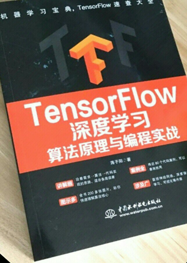 整体上是介绍关于tensorflow的入门的话,逻辑清楚,条理信息可以看一看,但是现在电子资源也挺多的可以搜索相关电子资源辅助阅读整体上买的东西印刷质量挺好,没有太大的质量问题