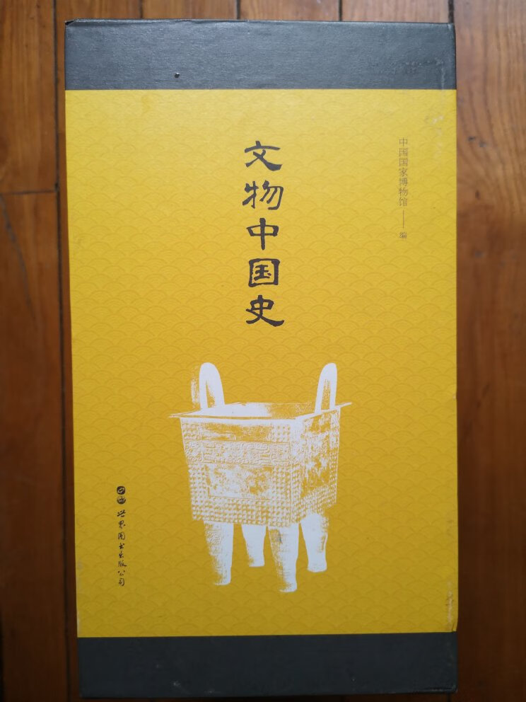 这套文物中国史丛书非常不错,相当于坐地观看了好多个历史博物馆,图文并茂,内容详实,脉络清晰,阅读起来轻松易懂,有滋有味。
