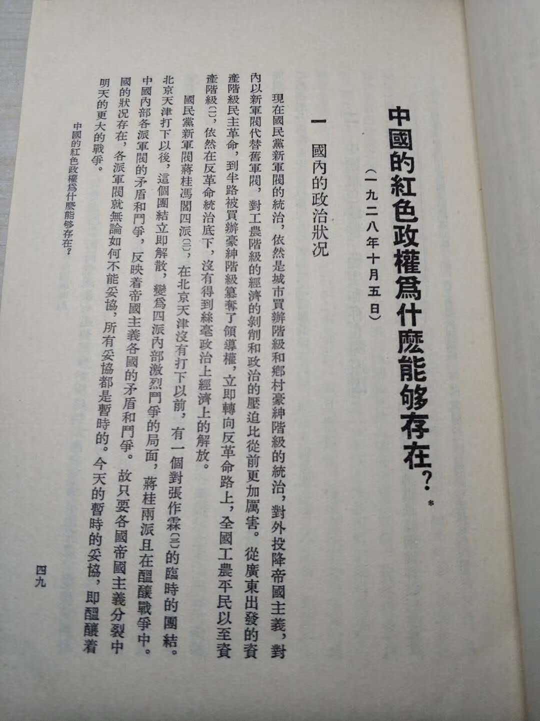 大雨落幽燕,白浪滔天,秦皇岛外打鱼船。一片汪洋都不见,知向谁边?往事越千年,魏武挥鞭,东临碣石有遗篇。萧瑟秋风今又是,换了人间。