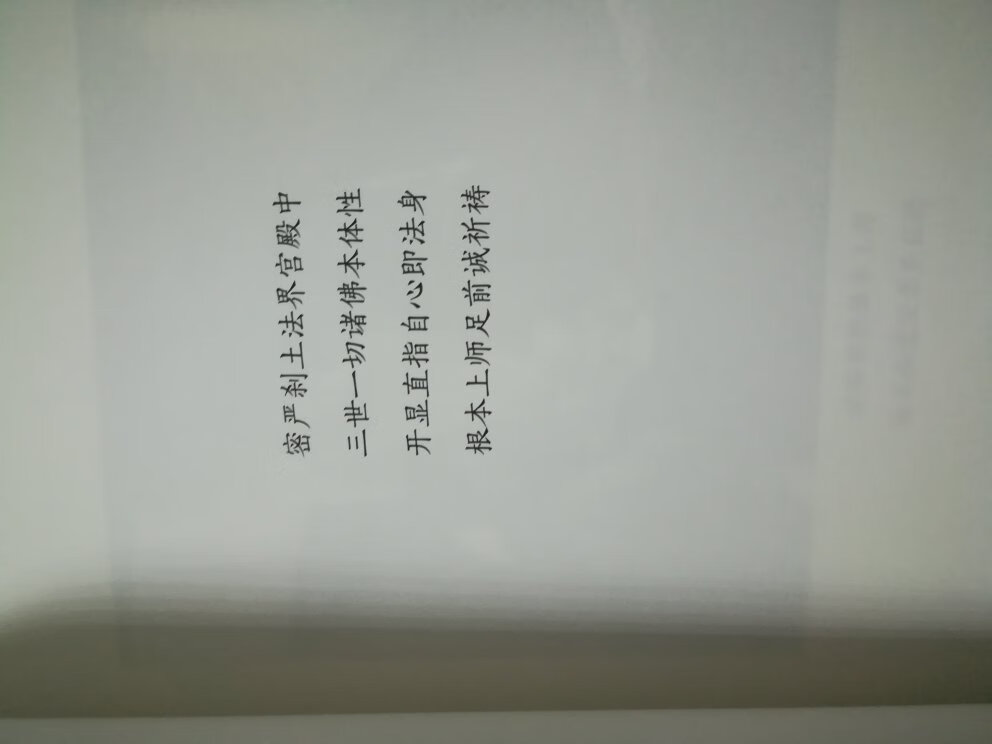 怀着恭敬而又欣喜若狂的心,翻开带着金线般加持的书终于到手里,内心是如此的忐忑不安,害怕学不好愧对作者的期望,内容细致全面,是现代人医治烦恼、抑郁、无所事事、内心空虚的良药好书。