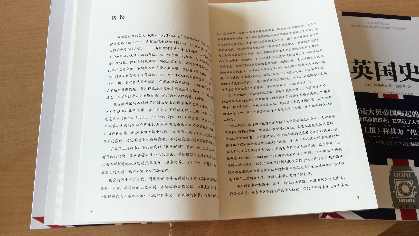 的书很可靠,发货快递很迅速; 印刷、装订质量以及纸张质量都不错。作者和译者都是很有成就的学者。大体翻阅了一下,感觉很值得一读