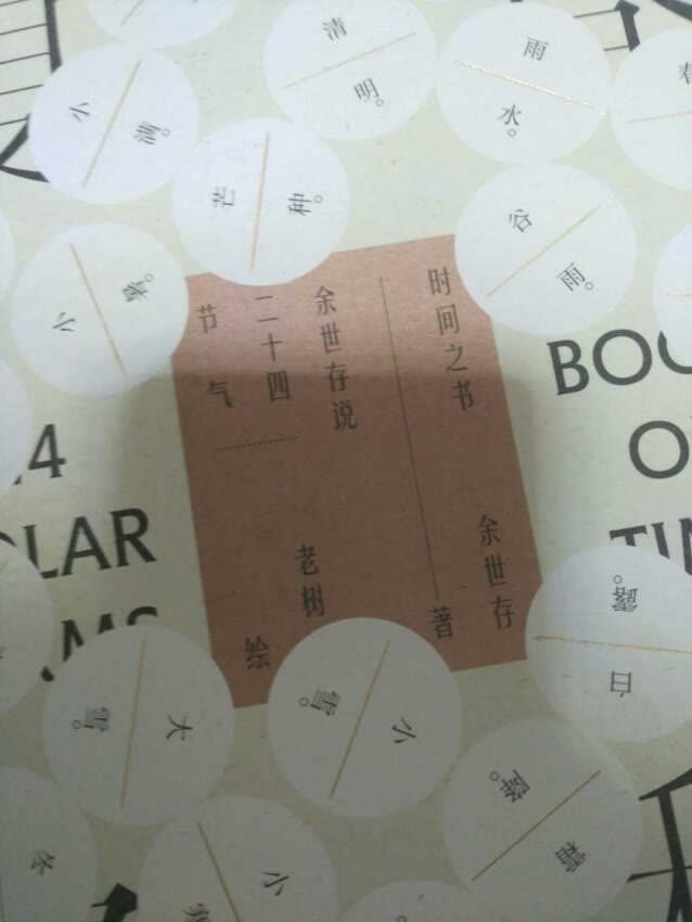 这本书非常不错,非常好看,而且是正品,纸张质量也很好,很过关,非常信赖,的商品都是正品,而且物美价廉,物流也快,配送也快,非常值得信赖。强烈推荐,大家从购物,点赞