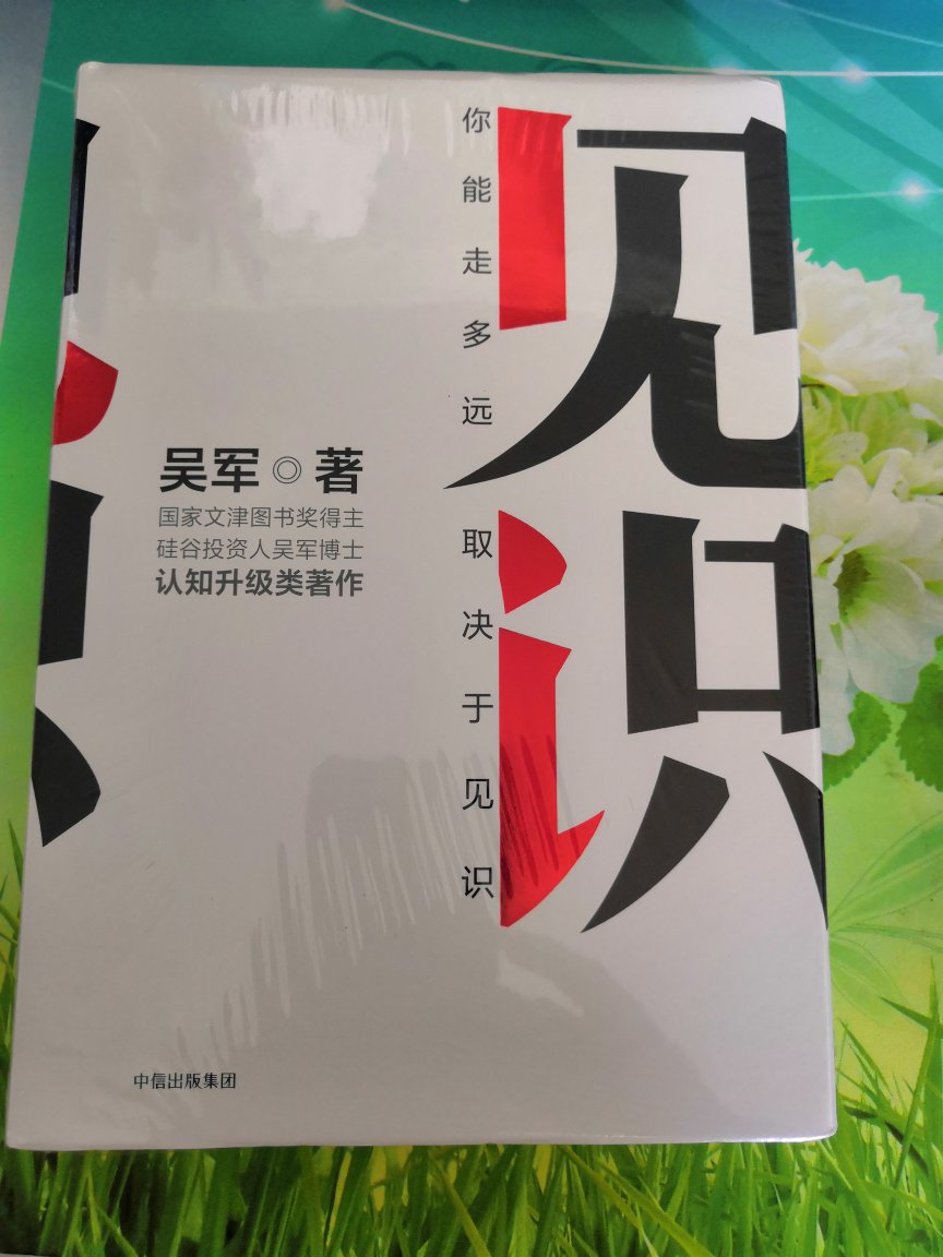 正版图书,平台,设计精致,版面美观,书质及装帧质量,内容深刻,吴老师的书,集知识性,思想性和趣味性为一体,值得拥有!拜读学习中……