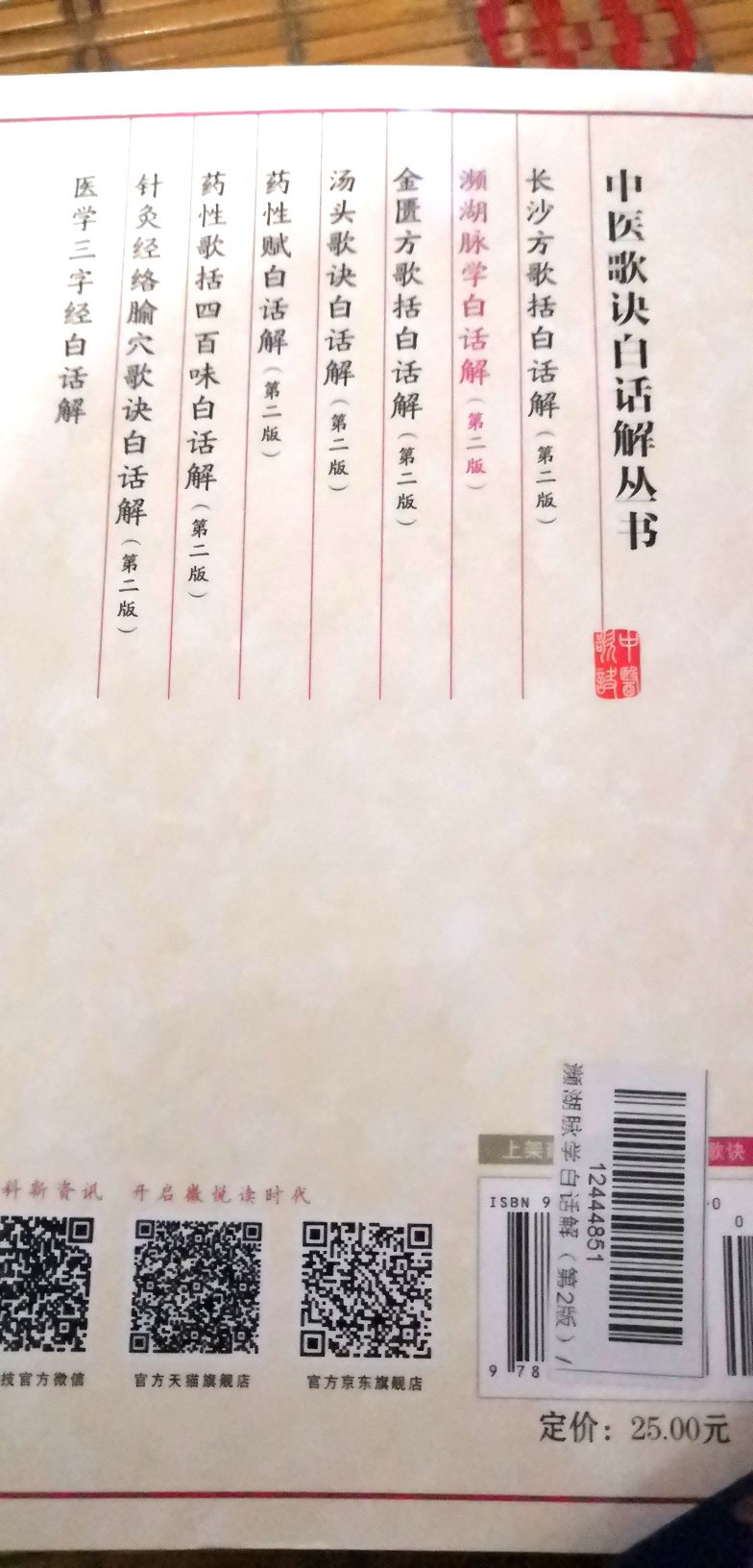 书到了呢,好激动,快递员很棒,态度非常好。濒湖脉学这本书很早就有人推荐,希望我能从中学到脉诊的一些关键点,让自己的技能得到提高。