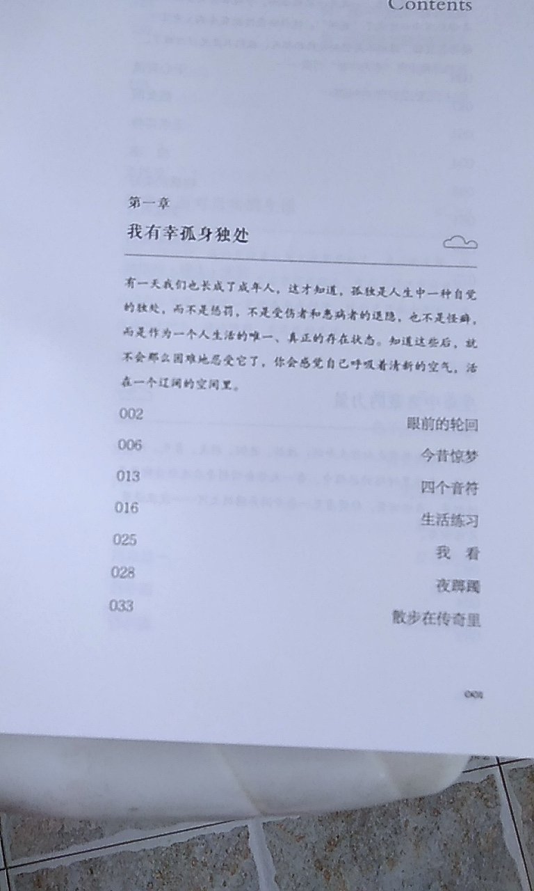 孤独是生命的礼物,享受孤独,享受独处的快乐。美中不足的是书皮有破损,不过不是什么问题。的物流,一如既往的快!!!!