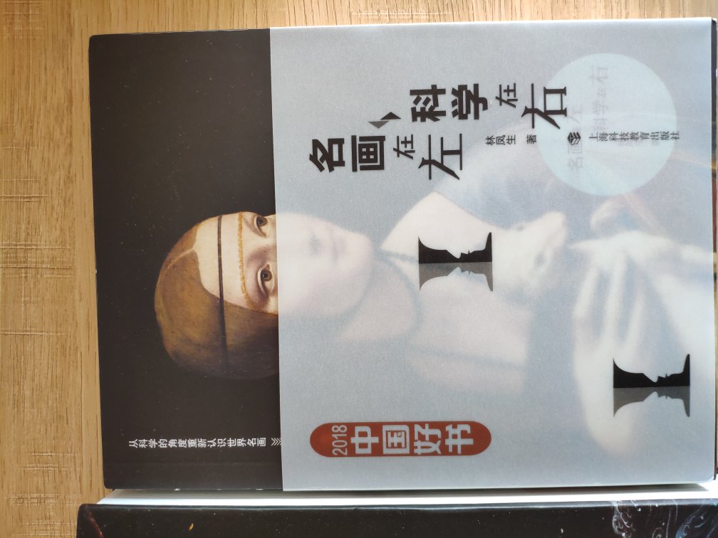 商品已收到,没有质量问题,包装严实,有两本书(《观山海》《名画在左,科学在右》)虽然贵了点,但是物有所值。其他的书,超级便宜,物美价廉,大赞。