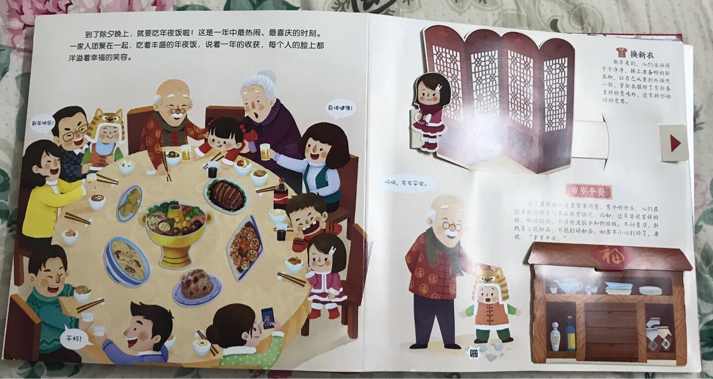 给大家推荐一本好书《欢乐中国年》(立体书、机关书)。对小朋友科普我们传统的春节。这本书的精美程度和对春节的由来、风俗、活动等讲解都很详细。