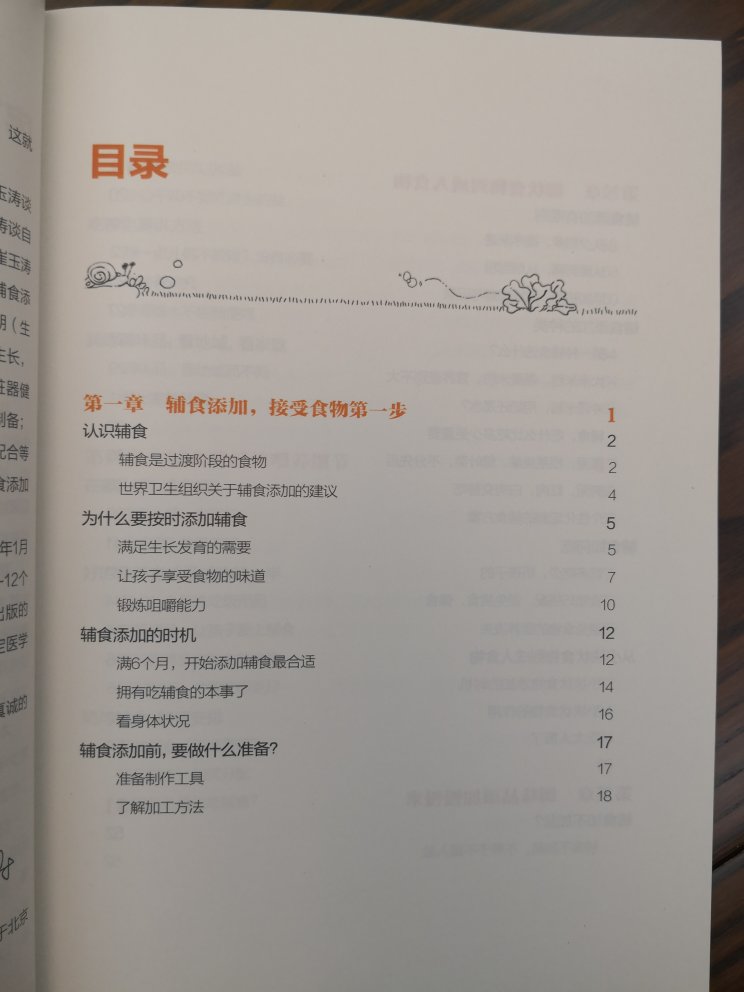 这本书质量挺好,内容安排科学、印刷清晰,非常适合新手父母阅读。了解崔玉涛育儿理念,是从《父母必读》杂志开始,崔医生遵循科学理念,自然教养,绝对是育儿好帮手。这本书从辅食添加的概念,到辅食的不同状态,再到如何制作辅食,都一一讲解,并且关注辅食添加背后的喂养习惯和喂养细节,提醒家长看到辅食的安全性问题和辅食可能带来的食物过敏。书中每一个案例和细节,都要告诉家长一个理念:孩子的辅食喂养是极为个性化的,需要在了解共性的基础上,读懂孩子。这本书绝对是新手父母辅食添加的教科书。所以送给刚刚生完宝宝的同事,希望对她育儿有所帮助。