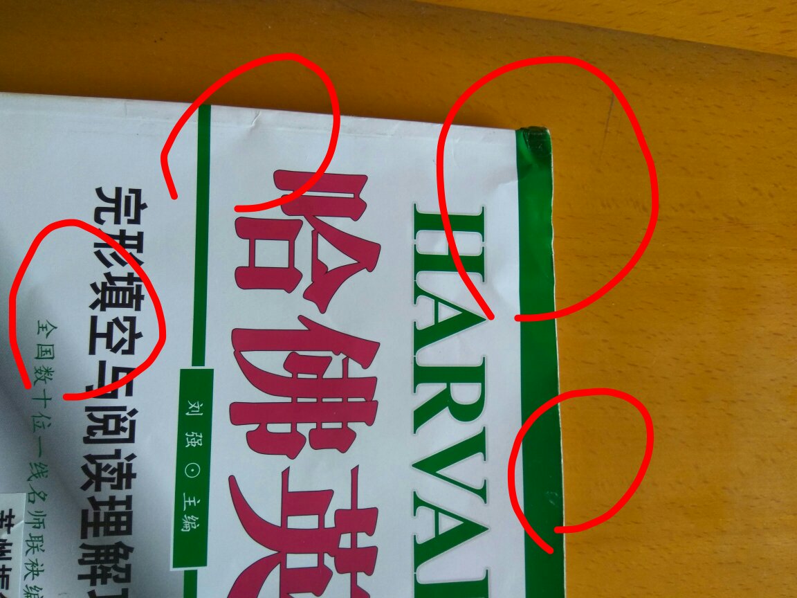 快递是最让人赞赏的服务,一如既往强烈好评。书也是好书,但是收到的书有破损,挤压变形,多处蹂躏,虽然凑合可用,却不很舒服,希望发货,不要把卖相不好、退换货的产品发出来。