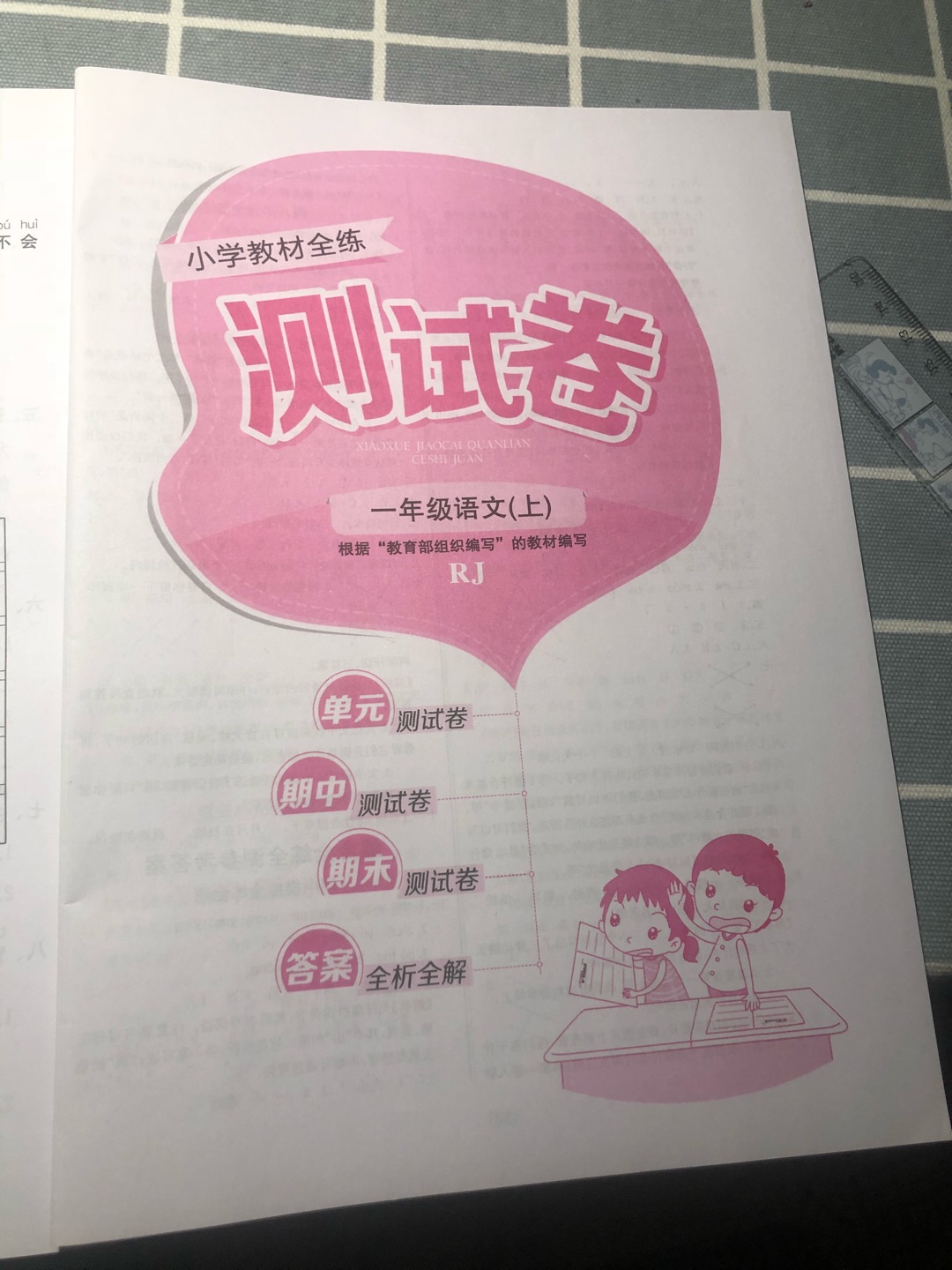挺好的,上一年级提前联系看题目做题很重要,培养孩子复习预习!挺好的,上一年级提前联系看题目做题很重要,培养孩子复习预习!