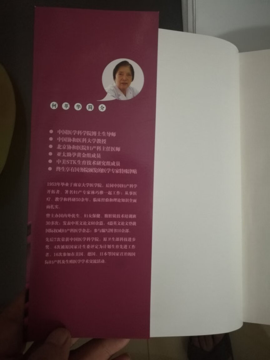 书已经收到了,还不错吧,内容挺丰富的,对孕妈妈还是有挺大的帮助的,国人编的书,抄袭的内容挺多的,估计大部分书都差不多,还不错吧,自营的书,应该是正品的,质量还不错,挺满意的。总体满意了。