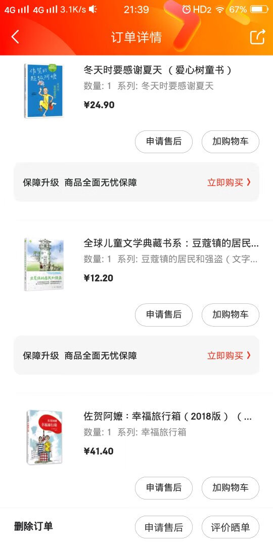 618大促,今年太给力,接连抢了四张4-1,叠加活动就是4-3,25折,比读书日活动大,家里的书都来自,只要活动给力,买书没有下限。正版书,快递给力,次日到达。