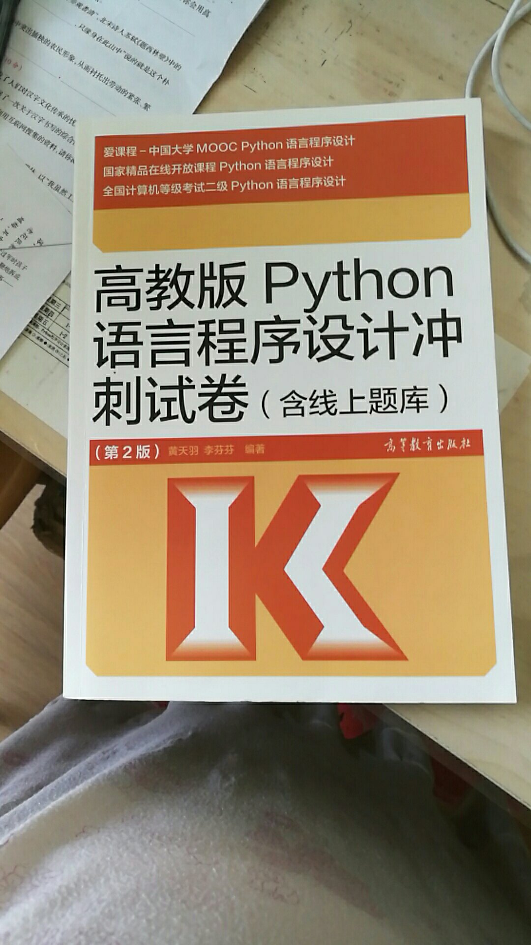 学生说这个老师的书容易理解,就一起买了,给学生出题用。能够考个好成绩吧?要是在线有电子版试题就好了。