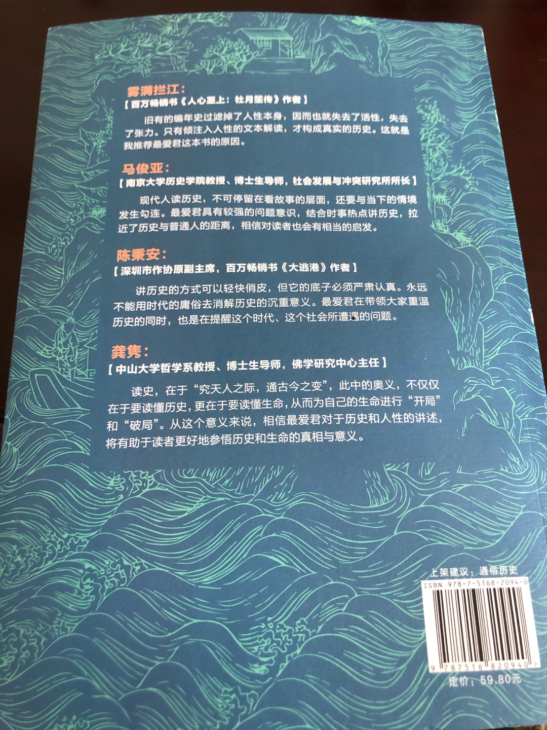书的质量不错,蛮厚的。印刷清晰,纸张干净。里面的内容读起来也很有趣味性,以一种轻松俏皮的方式讲解历史人物和事件。可以作为娱乐休闲阅读书籍。