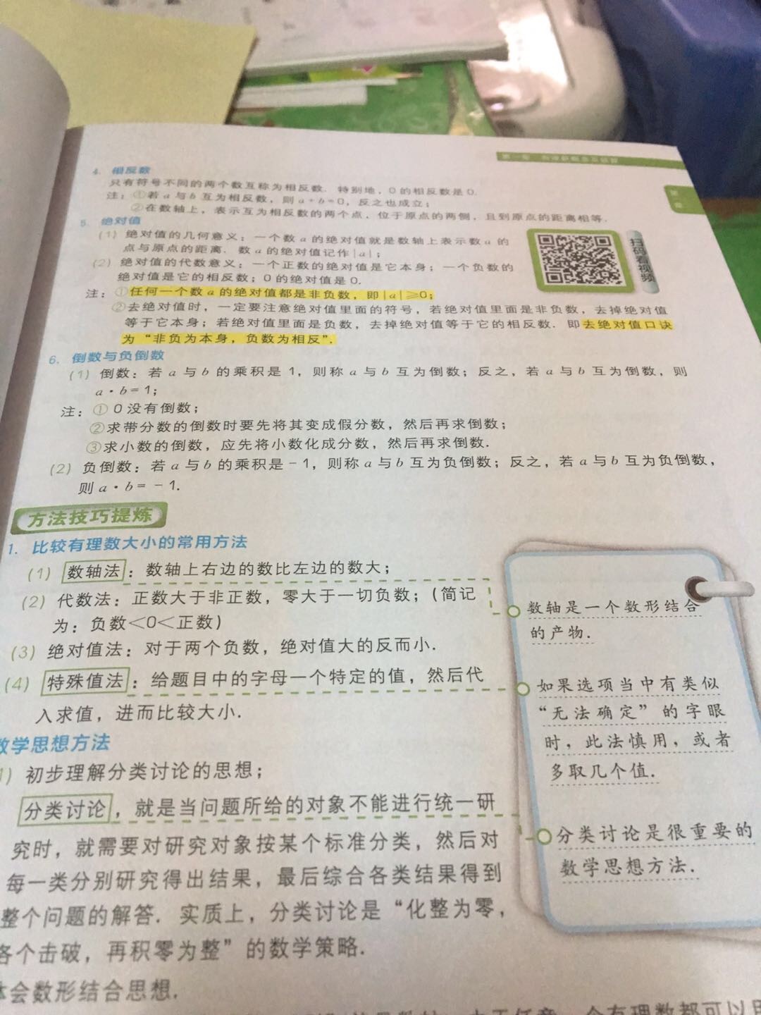 就不一一拍照评论了,所有初一的资料几乎都买了回来,物流很给力很快,头天下单第二天就到了,书也很好有把重点标注出去,不同的知识点不同的颜色,解析也特意用彩色的标注