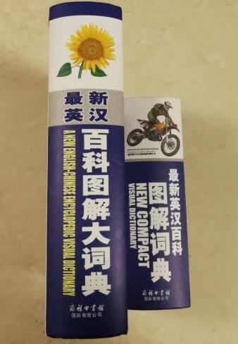 比好更好,和16开大本比的话。看内容,基本相同,但是大本增加了每个词条的解释,适合要求更高的专业和非专业人士。看排版,基本相同,但是大本更加丰富,能够容纳更多信息。看价格,大本贵了很多,但是个人认为确实超值!说了这么多,不是说小本不好,各有各的优点和长处,小本更小,更加便于携带,信息量也够大了,图画一样精美!最好的选择就是,经济允许的前提下,都买!我是先买了小本,儿子三岁不到特别喜欢,又买了全新小本和大本,收藏,加经常查看翻阅!!!特别感谢图书,价格特别给力!!!感觉很直观,使用起来很便捷,看到上有中英版本的就入手大小两本。铜版纸印刷精美,基于~A国际的精选第三版,而新版第四版2011年就已经出版,所以部分词条图片及内容有些陈旧。内容上大版本比便携版丰富,略显遗憾的是舍弃了注音。