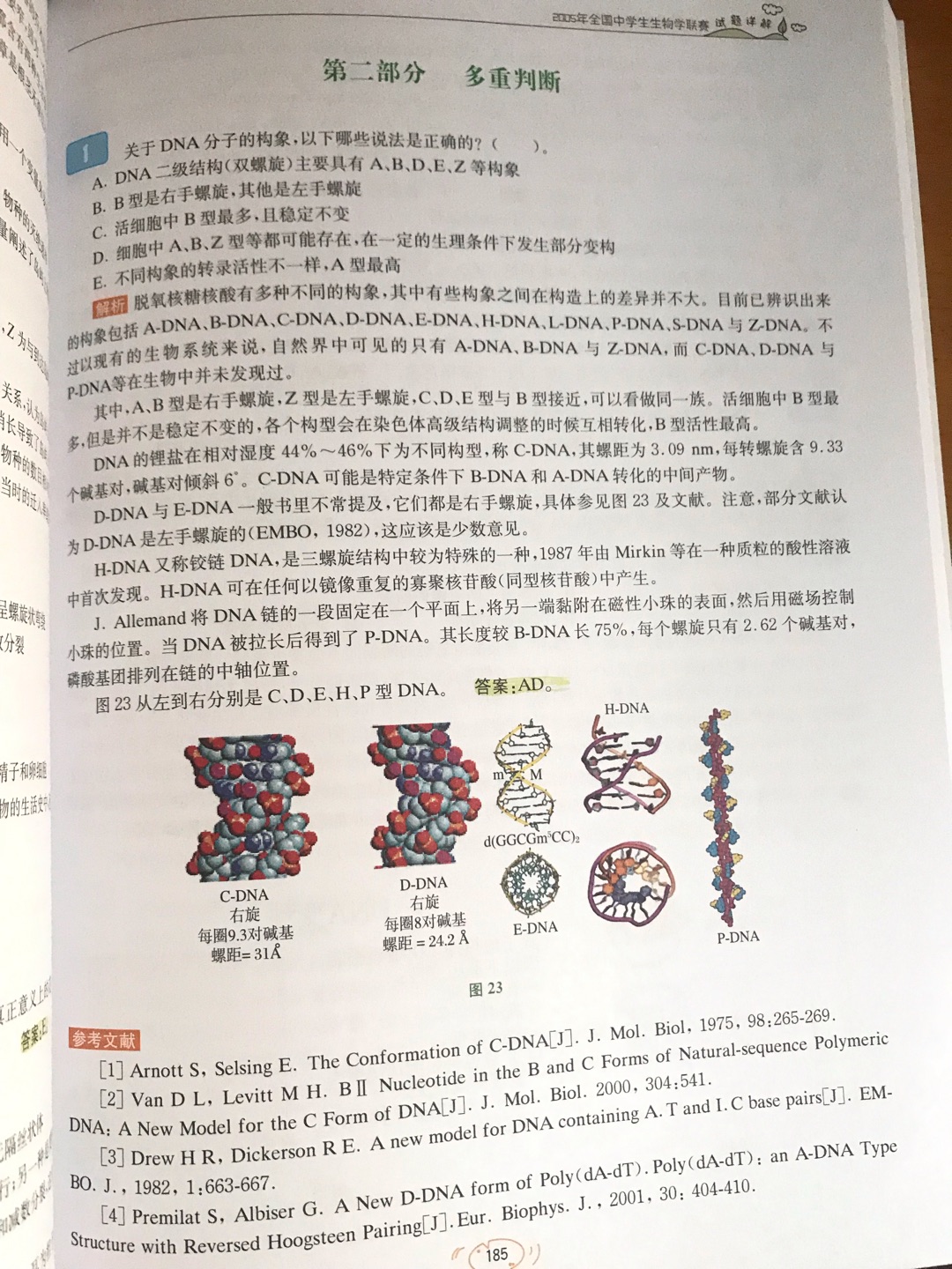好书,知名度还是比较高的一套书,内容比较全,配图也比较好,基本上全彩大图,参考资料比较全。讲解也是细致全面,可以说是竞赛辅导的好资料。