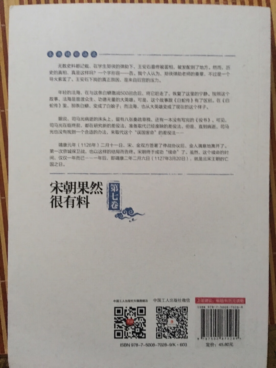 终于找到第七部,之前买过一套,1-6卷,没有第7卷,找了很久一直没找着,渐渐地都淡忘了。此时适逢其会,偶然发现,惊喜不已,赶紧给它拍下来,总算一套圆满凑齐了。