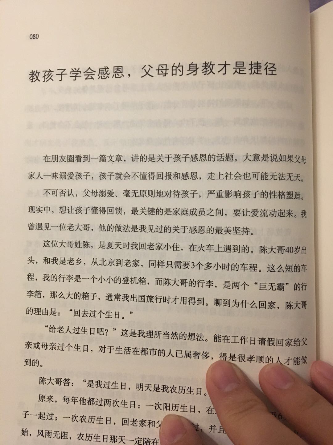 闫涵姐姐新书。没有华丽的腰封,也没有浓墨重彩的书评,有的只是一位睿智的母亲运用一个个生动的实例将育儿经验娓娓道来。不浮夸、不焦躁,追这位母亲的公号几年,仿佛也得以窥见一些可以提升自己的小窍门。母爱,即将退出。孩子,未来的舞台,任你欢畅淋漓挥洒精彩。 ?