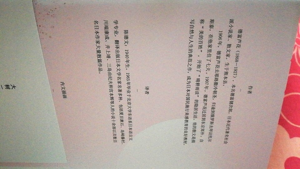 这真的是我买过的最满意的一本书了,九十九元十件拼单凑的,一开始只是为外表吸引,看评论区评价也很好,没想到到手以后内容也这么丰富,被作者和译者圈粉,插图是在是太精美了,同桌也想买一本呢
