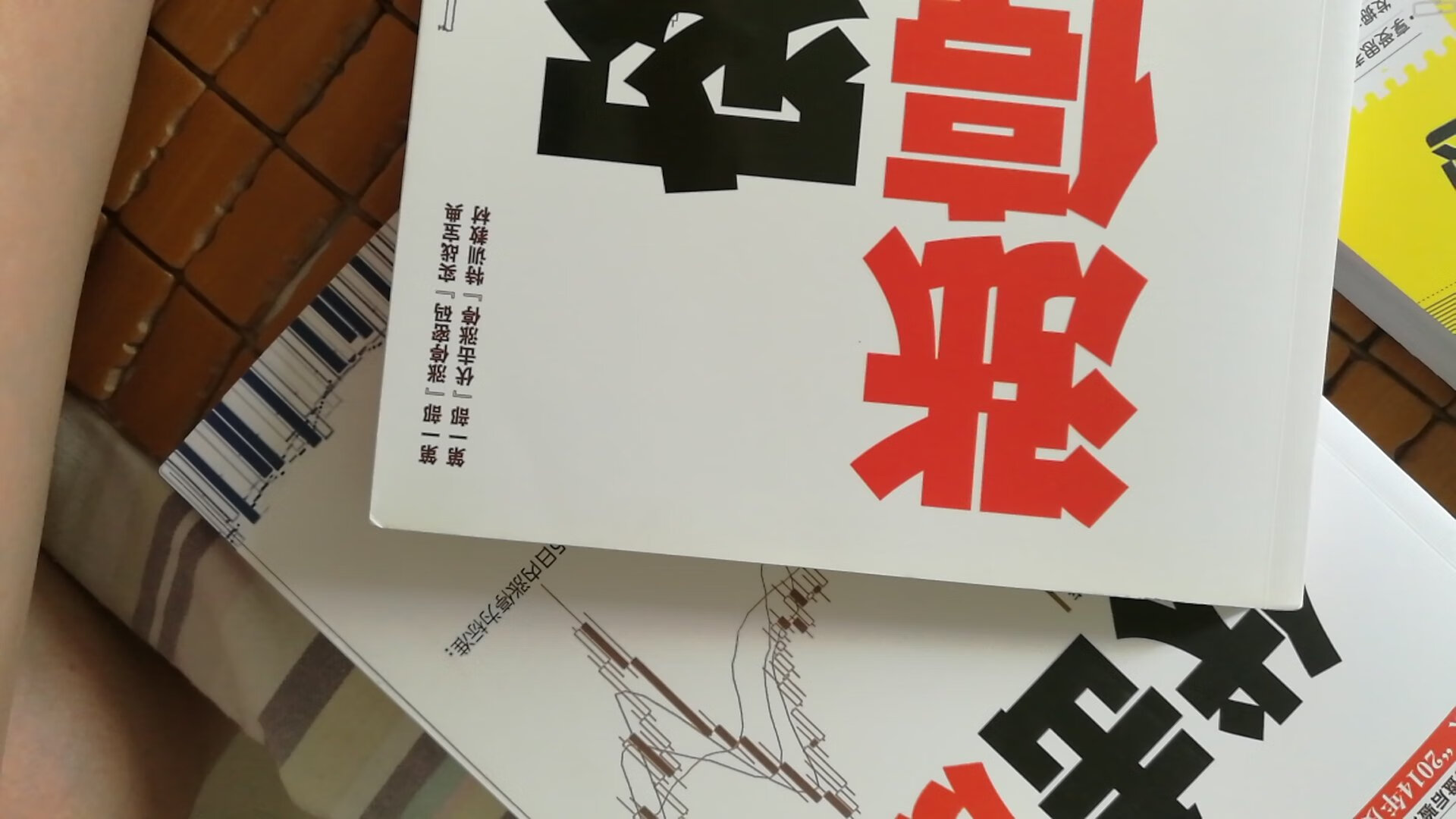 这次买的三本书都是没有塑封膜的,有不同程度的书面折痕,其中一本本涨停密码更是封面顶端有发黄的边,感觉很不爽!就因为买100减50,所以就可以发用过的书过来吗??