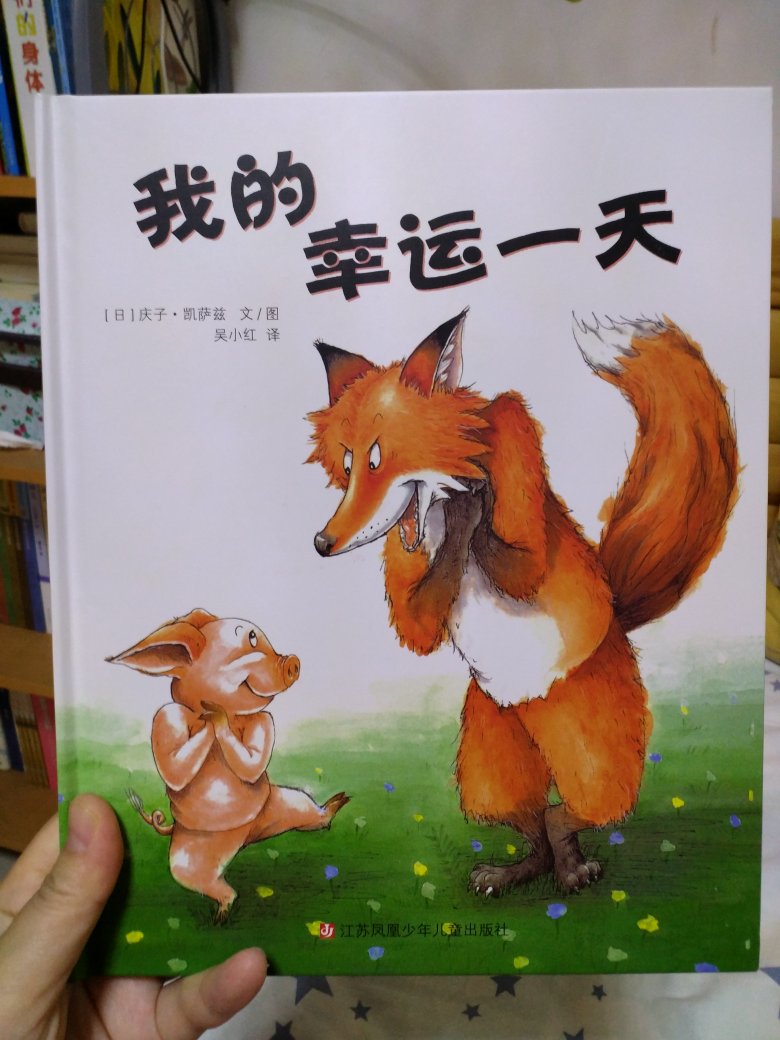 一只狼和一只猪的故事,不悲惨,不血腥,故事一波三折,很有趣,孩子听的咯咯直笑。