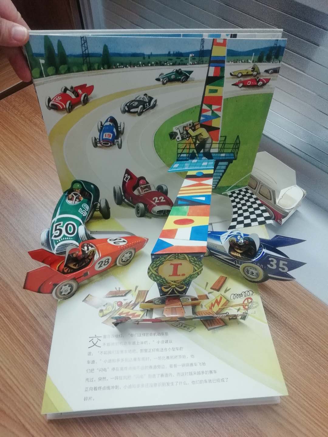 服务很好,上午下单,下午就到了,别说孩子喜欢了,连我这个家长都喜欢的不行,现在的孩子真的是太幸福了,可以看到如此多的漂亮的书,你说孩子怎么可能不聪明呢,除了羡慕还是羡慕啊,很想回到小时候啊,也感受下现在的条件多好。 里面的各种对车的认识,还有交通安全提醒,通过整个故事情节体现出交通工具的类型和知识,从孩子心理出发,想要拥有一辆自己的车,两个小朋友自己动手制作一辆车,并且还开车上路了,很危险,被交警给拦住了,从场景就可以给孩子讲交通安全知识,还有很多好玩儿的,居然里面的立体图可以抽拉出来,还能给变成立体的小汽车,很棒的,感觉自己赚大了,孩子高兴的不行,还让我跟他一起画里面的汽车,挺好的,推荐给大家。